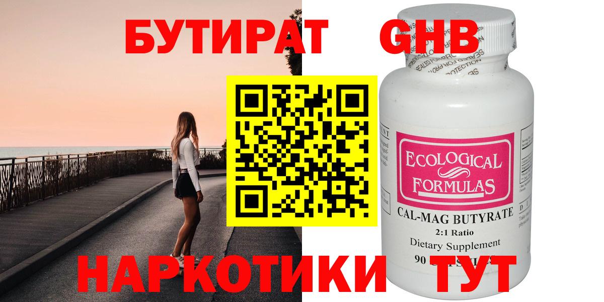 Бутират GHB Рязань
