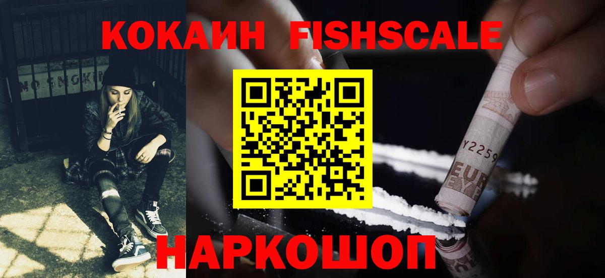 Cocaine FishScale Рязань