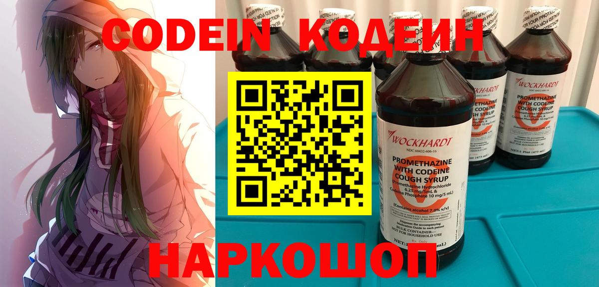 Кодеиновый сироп Lean Purple Drank  Кодеиновый сироп Lean Purple Drank  Рязань  Вход с VPN 
