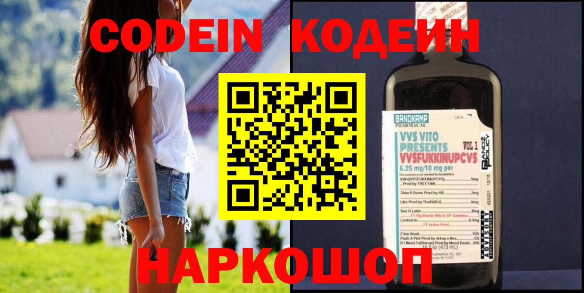 Кодеиновый сироп Lean Purple Drank Рязань