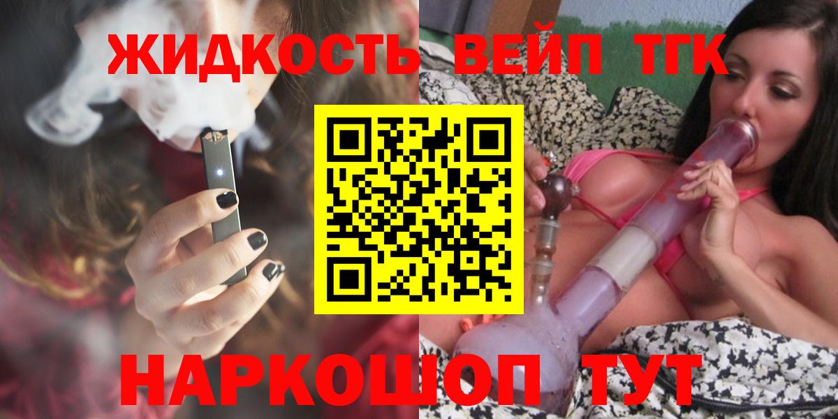 ТГК вейп  Вход с VPN  Рязань 